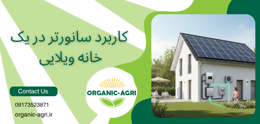 کاربرد - کاربرد سانورتر خورشیدی