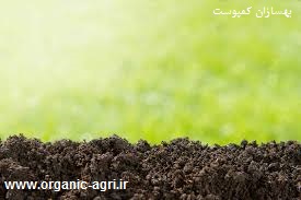 افزایش حاصلخیزی خاک با کود کمپوست