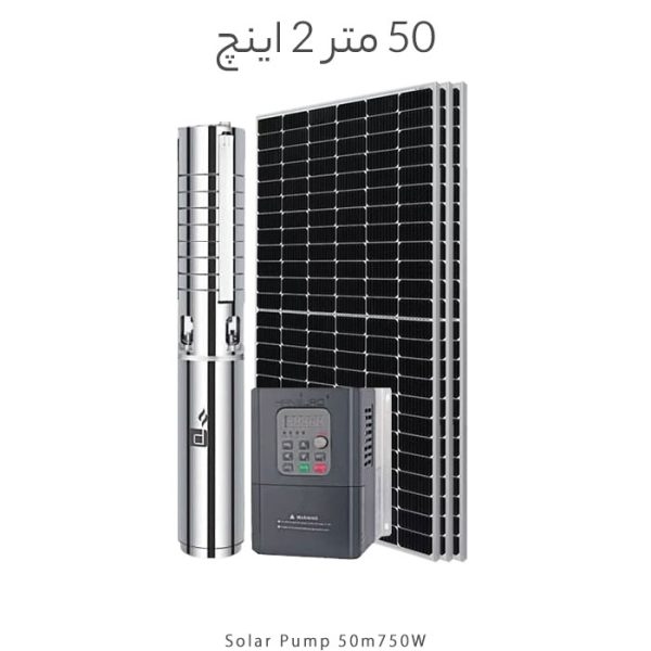 پمپ خورشیدی 50 متر 2 اینچ براشلس با 2 عدد پنل خورشیدی