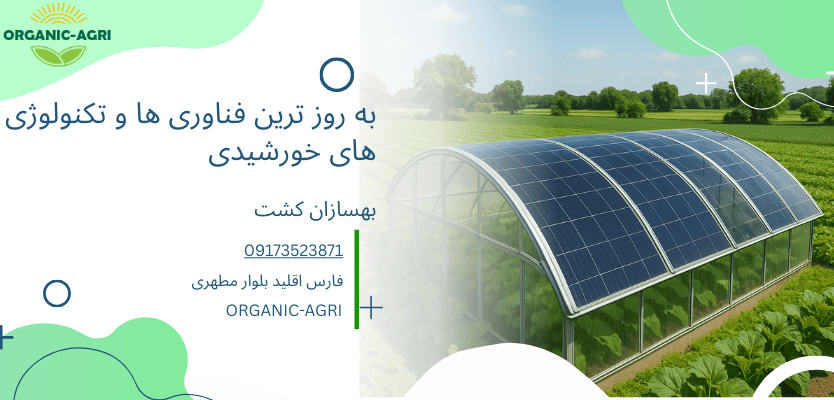 انرژی خورشیدی 2 نسل جدید سلول های خورشیدی- فناوری های پنل خورشیدی