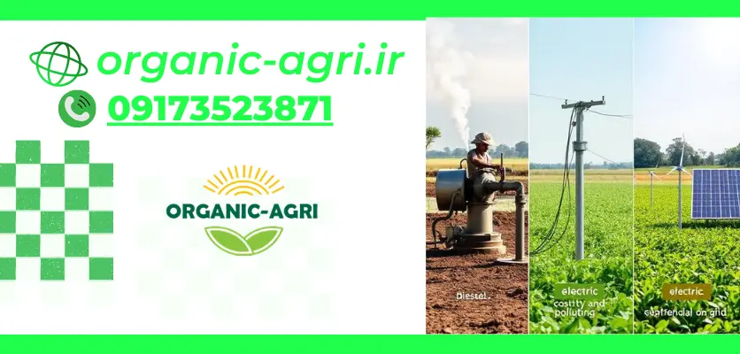 مقایسه پمپ - مقایسه پمپ خورشیدی با پمپ دیزلی