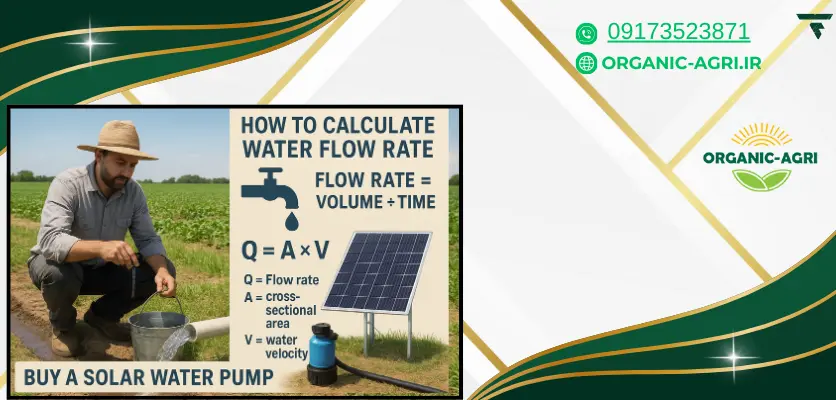 محاسبه فرمول - دبی آب