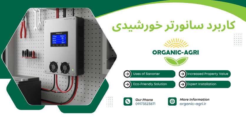 سانورتر - کاربرد سانورتر خورشیدی